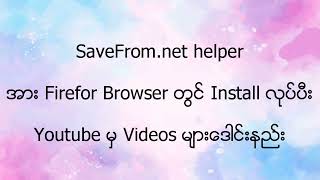 SaveFromnet helperအား Firefor Browser တွင် Install လုပ်ပီးYoutube မှ Videos များဒေါင်းနည်း [upl. by Epolenep865]