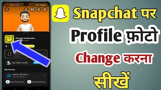 snapchat me profile photo kaise change kare । how to change profile photo in snapchat 2024 [upl. by Aisitel198]