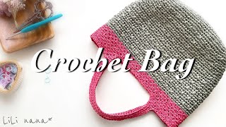 簡単だけど凝って見える夏バッグの編み方【かぎ針編み】Crochet Bag [upl. by Pearline382]