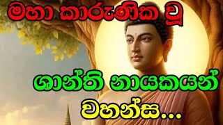 මහා කාරුණික වූ  සිත නිවන බුදුගුණ භාවනාව  VenGalagodaatte Gnanasara Thero bavana [upl. by Ariada]