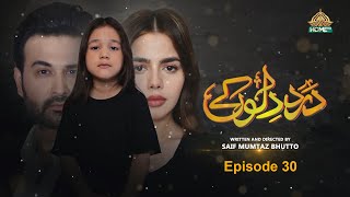 Dard Dilon Kai  Ep30  PTV HOME [upl. by Lacram795]