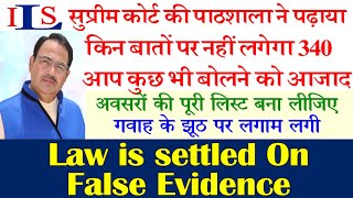 LAW ON FALSE EVIDENCE 340 CRPC  227 BNSS FINALLY SETTLED BY SUPREME COURT JAMES KUNJWAL IPC BNS [upl. by Mcarthur622]