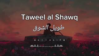 Taweel al Shawq  طويل الشوق Arabic Nasheed  by Ahmed Bukhatir  nasheed [upl. by Hgalehs]