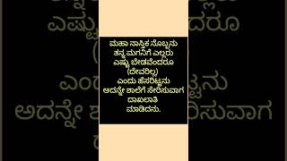 ನಿತ್ಯ ಸತ್ಯ🌹👍🙏amoghavarshavlogs motivation [upl. by Eeram]