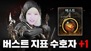 버스트가 사기캐라고 해서 시작합니다 로스트아크 [upl. by Peppie]