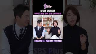 솔로라서 황정음 명언 모음  부부도 20년 같이 살면 상 줘야 돼ㅣSBSPlusㅣ매주 화요일 밤 8시 40분 sbsplus신동엽황정음윤세아채림명세빈사강오정연 [upl. by Alburg809]