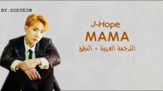 BTS Jhope  MAMA Arabic subنطق [upl. by Aissatsan]