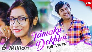 Tamaku Dekhini Kichhi Dina Hela  Music Video  Romantic Song  Aswini Prerana  Sidharth Music [upl. by Ylrae]