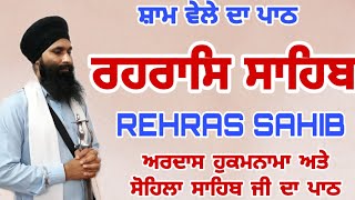 Full Rehras Sahib  ਰਹਰਾਸਿ ਸਾਹਿਬ  Live Rehras sahib Path  Rehras  ਰਹਿਰਾਸ by charanjeet hamidpur [upl. by Leeke]