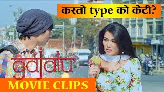 New Nepali Movie  “Gajalu“ Movie Clip  Anmol KC Shristi Shrestha  Superhit Nepali Movie [upl. by Sinned]