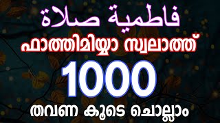 1000 Fathimiyya Swalath Recitation  Voice Of Hashir Nurani  Gulistani Media [upl. by Mcintosh]