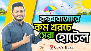 Coxs Bazar Hotel Price 2024  Cox Bazar Hotel Price List bd  Best Budget Hotel  Hotel White Beach [upl. by Maurilla]