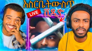 🛑Ale Tube እስር ቤት ውስጥ በድብቅ የተቀረፀው ቪዲዮ🤯  በስንቱ Abreko Ab [upl. by Anahcar]