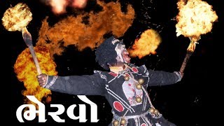 ભેરવો  GUGALIYANA RAMA MANDAL PART 10  RAMDEV PIR AKHYAN  BHERVO RAMAMANDAL [upl. by Ardnohsed]