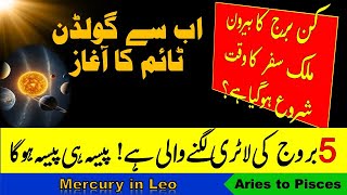 Mercury in Leo 4th  23rd September 2024  Aries to Pisces According to VedicAstrology [upl. by Rania853]