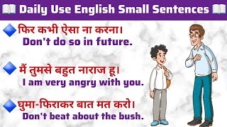 Daily Use English Sentences  English Speaking Practice  English Bolna Sikhe Aasani Se  Must Watch [upl. by Aihsal84]