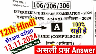 12th Hindi Sent up Exam Answer Key 13 Nov 2024 Class 12th Hindi sent up objective subjective Answer [upl. by Yggep318]