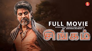 சிங்கம்  Tamil Full Movie  Shiva Rajkumar  Tamil Action Superhit Movies  Latest Tamil Movie 2024 [upl. by Isman]