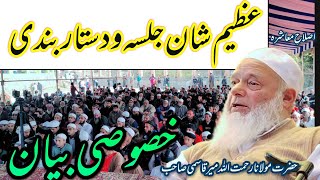 Jalsa bayan At Madrasa Islamia Arabia Darul Uloom Imamul Azam Bazar Mahalla lawaypora Srinagar [upl. by Eatnoed]