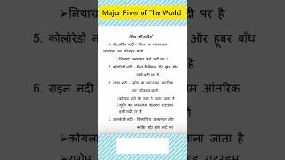 Major Rivers of The World World GEOGRAPHY shorts [upl. by Zerk370]