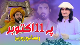 Pa 11 October  Raza Noor Wazir Pashto Song 2024  New Pashto Song 2024  Afghan Songs  HD Video [upl. by Chelsey1]