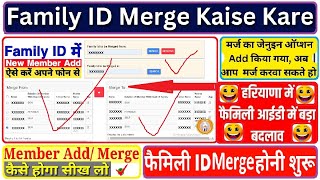 फैमिली आईडी मेंबर मर्ज होने शुरू🤠 Family id merge  Family id new update Membermergeinppp Pppid [upl. by Essined]