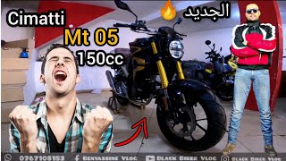 الجديد 2023 MT 05 CIMATTI بدون رخصة السياقة 150 CC 🔥 [upl. by Convery]