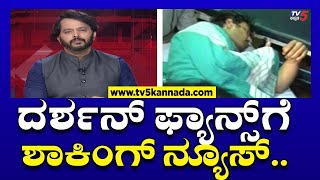 Actor Darshan arrest ದರ್ಶನ್ ಫ್ಯಾನ್ಸ್ ಗೆ Shocking News  Ramakanth Aryan  Tv5 Kannada [upl. by Rednas719]