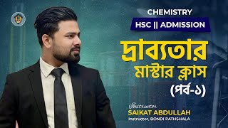 দ্রাব্যতা ও দ্রাব্যতা গুনফল॥পর্ব ০১॥Solubility amp Solubility Product॥HSC amp Admission॥Saikat Abdullah [upl. by Northway]