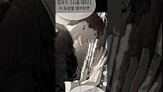 The last memory of his mother spoiler killerspeter manhwa webtoon edit [upl. by Robma]