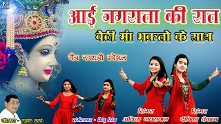 आई जगराता की रात गोंडी सॉन्ग Aai Jagrata ki Rat Singer Deepika Tekam Akshita Jaishwal [upl. by Belda]