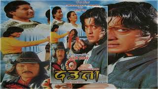 Piratiko Mitho Tirsana पिरतिको मीठो तिर्सना  Rajesh Hamal Deuta 1991 Nepali Movie Song [upl. by Isador547]