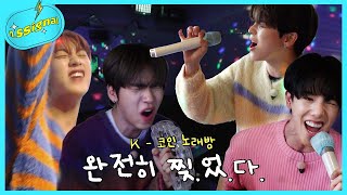 nSSignal⚡ EP4 이것이 k노래방이다❗︎ 홍대투어 2탄🎤 I EP4 nSSigns Hongdae Tour 2 [upl. by Hubert]