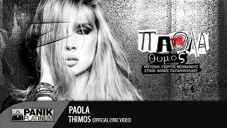 Πάολα  Θυμός  Paola  Thimos  Official Lyric Video [upl. by Akehsay]