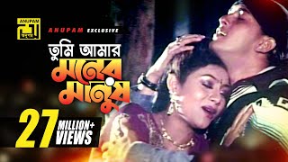 Tumi Amar Moner Manush  তুমি আমার মনের মানুষ  Salman Shah amp Shabnur  Shopner Prithibi [upl. by Remsen]