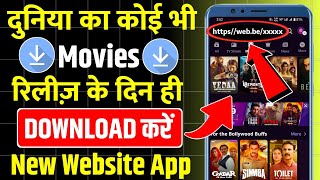 New Best Movies Download App  Movie Download Website  Picture kaise download kare  Movie [upl. by Bowler]