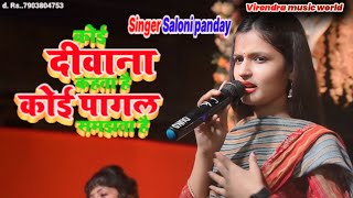 कोई दीवाना कहता है कोई पागल समझता है koi deewana kehta hai koi pagal samajhta hai full video [upl. by Pilihp]