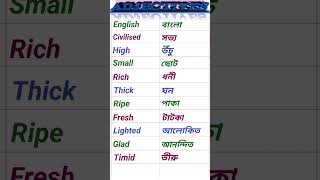 Word Book english to Bengali Meaning adjectives [upl. by Latrell]