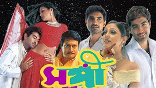 Sangee সঙ্গী ফুল মুভি Bengali Full Movie Jeet Priyanka Tredavee Ranjit Mallick Hd Facts amp Review [upl. by Aikemit]