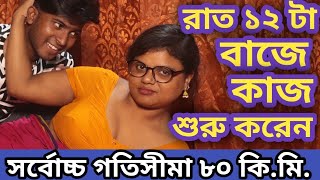 হুজুর দুলা ভাইয়ের রাতের খেলা  Hujur Dula Vai  Art Film By Short Film Farhan Nishu  Sadia Enter10 [upl. by Imuy]