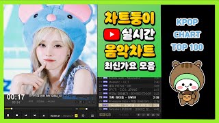 최신가요 실시간 인기차트 2024년 11월 7일 1주차 멜론차트 X 종합차트 노래모음 KPOP 플레이리스트 [upl. by Nosrac522]