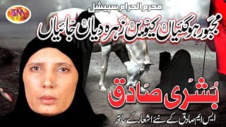 BUSHRA SADIQ LATEST NOHA 2018 MAJBOOR HO GAYIYAN NY KIVAIN ZAHRA DIYAN JAIYAN [upl. by Hollenbeck]