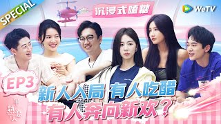 【EP3嗑糖纯享】pamela王震感情逐渐升温 黑皮辣妹狂撩香港先生 超主动！于敬阳变“孤狼”锁死苏锐！《半熟恋人 第三季》Love Actually S3 EP3 CLIP [upl. by Lohcin443]