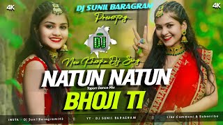 Natun Natun Bhoji Ti  New Khortha Dj Song 2024  Power Bass Mix  Dj Sunil Baragram [upl. by Schiro]