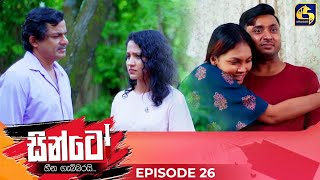 SINTO  EPISODE 26  සින්ටෝ  11th November 2024 [upl. by Aitsirk]