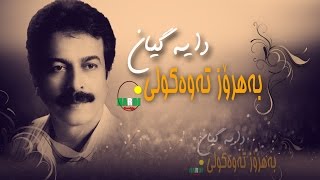 BEHROOZ TAVAKKOLI daya gian بەهرۆز تەوەکولی دایە گیان [upl. by Bess]