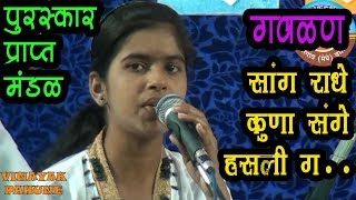 40 गवळण सांग राधे कुणा संग हसली ग तुझ्या khanjari bhajan sammelan borgao meghe wardha 2017 [upl. by Jarlen]