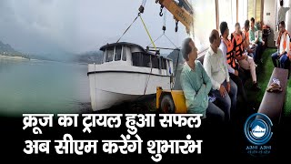 Cruise  Bilaspur  Himachal [upl. by Vaish]