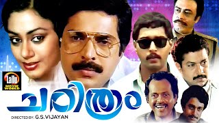 Charithram Malayalam Full Movie  Mammootty Rahman Shobhana  Malayalam Super Hit Movie [upl. by Rebekkah313]