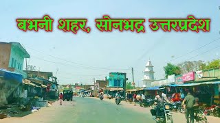 Babhani Sonbhadra  बभनी बाजार  Babhani City  बभनी सोनभद्र उत्तरप्रदेश  बभनी ब्लाक  Uttarpradesh [upl. by Cofsky]